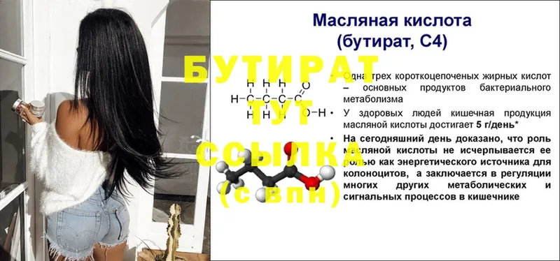 Бутират 99%  Маркс 